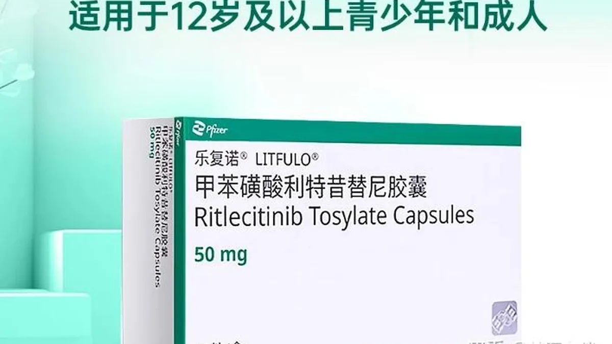 利特昔替尼和巴瑞替尼的药品包装对比
